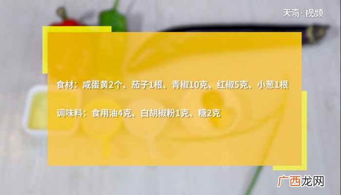 蒸茄子的做法简单好吃 蒸茄子的做法