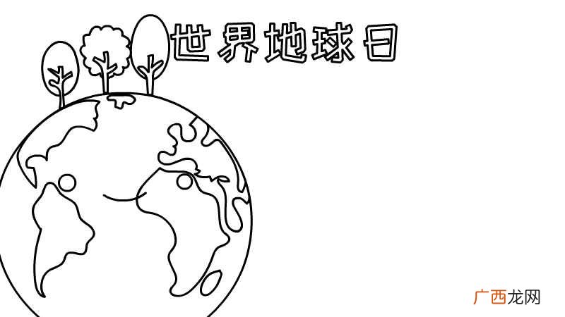 世界地球日手抄报内容文字少 世界地球日手抄报内容文字
