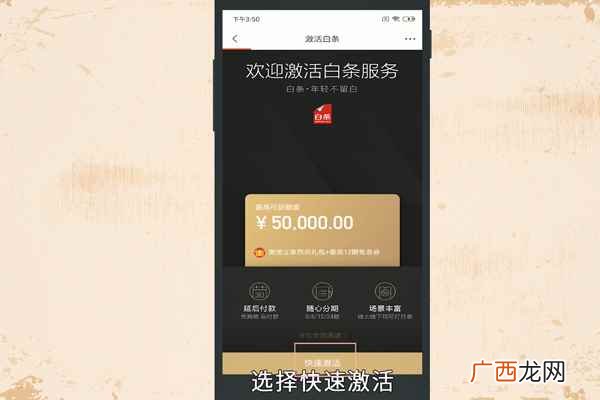 京东白条怎么激活不了 京东白条怎么激活