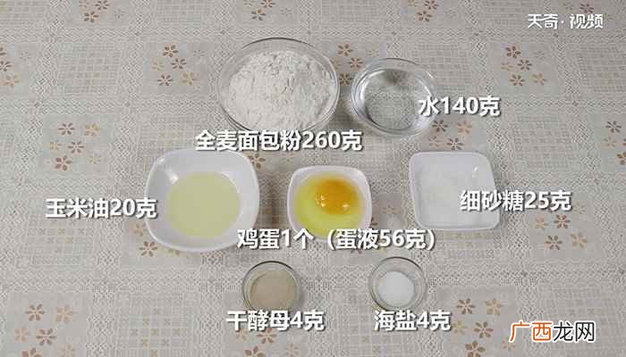 全麦面包粉怎么做好吃 全麦吐司怎么做