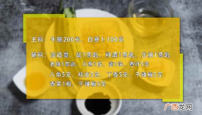 牛腩怎么做好吃 牛腩炖萝卜怎么做