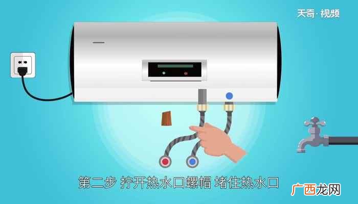 热水器使用一段时间后会出现一些水垢 电热水器如何清洗