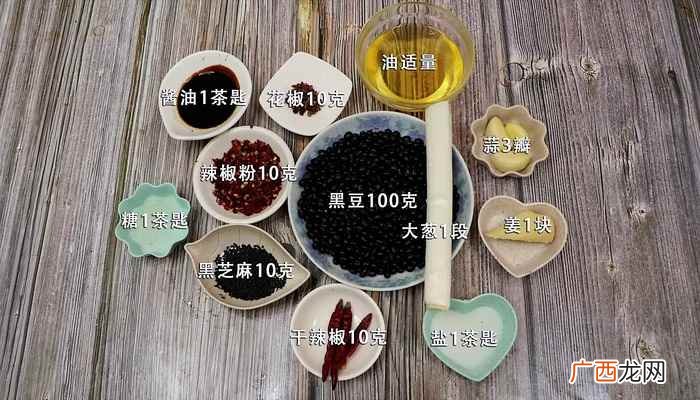 黑芝麻怎么做好吃 自制豆豉的做法