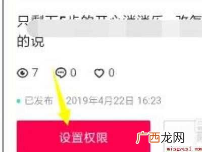演示机型:Iphone 12 抖音权限设置