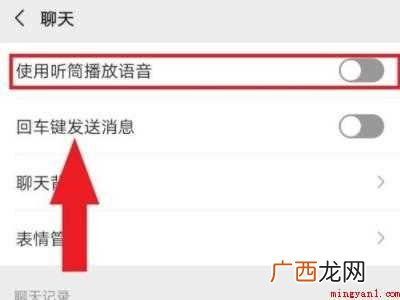 演示机型:Iphone 12 微信耳机听筒模式怎么切换