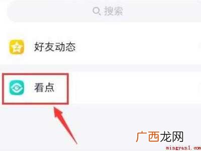 演示机型:Iphone 12 QQ看点隐藏点赞