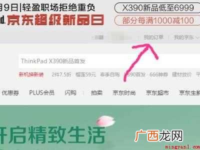 华为MateBook X系统 京东订单回收站在哪