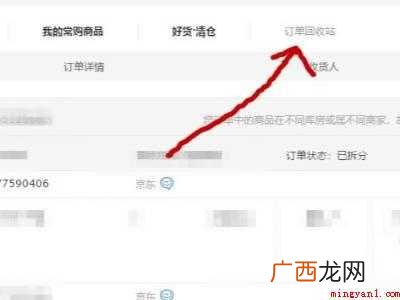 华为MateBook X系统 京东订单回收站在哪