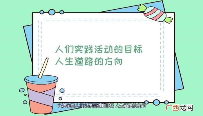 人生观是什么意思 人生观是什么