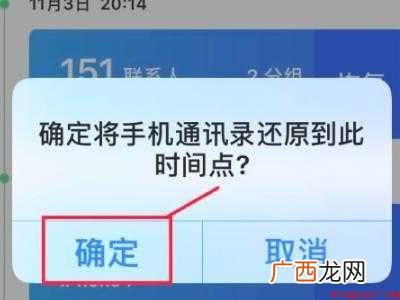 演示机型:Iphone 12 qq同步助手恢复联系人