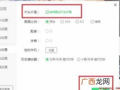 华为MateBook X系统 2021爱奇艺怎么跳过片头片尾
