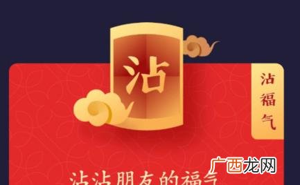 支付宝的沾福气卡在哪里 怎么获得沾福气卡支付宝
