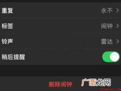 稍后提醒如何设置5分钟的具体操作步骤 稍后提醒如何设置5分钟