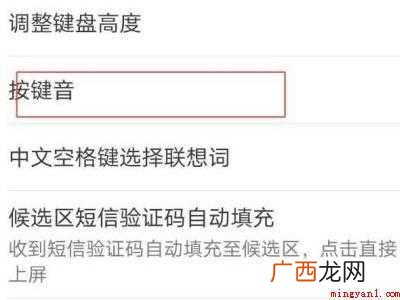 华为P40 打字时有声音怎么关闭