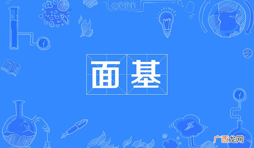 面基网络用语什么意思 面基是什么意思啊