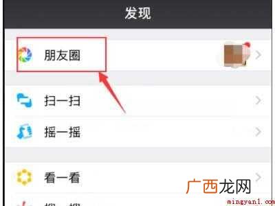 演示机型:Iphone 12 朋友圈主页三个点在哪里