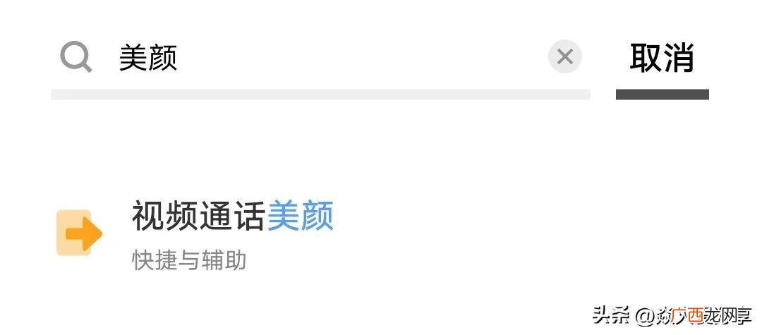 简单实用的操作设置教程 视频通话怎么开美颜和滤镜功能