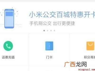小米手机复制门禁卡教程的具体操作步骤 小米手机复制门禁卡教程