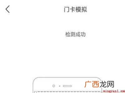 小米手机复制门禁卡教程的具体操作步骤 小米手机复制门禁卡教程