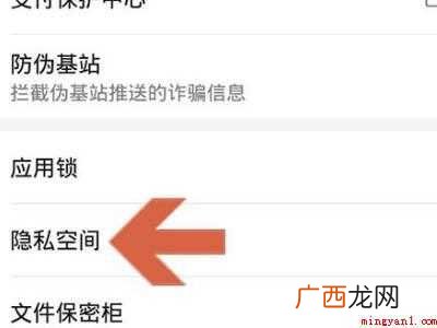 华为手机隐私空间找不到了的具体操作步骤 华为手机隐私空间找不到了