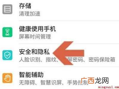 华为手机隐私空间找不到了的具体操作步骤 华为手机隐私空间找不到了