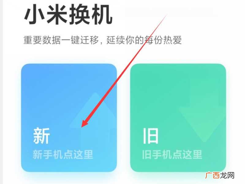 苹果换小米一键换机双重认证失败 苹果换小米一键换机怎么用