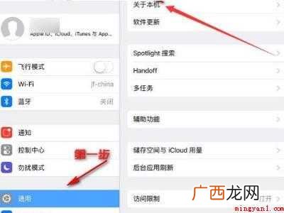 ipad查询激活日期的具体操作步骤 ipad查询激活日期