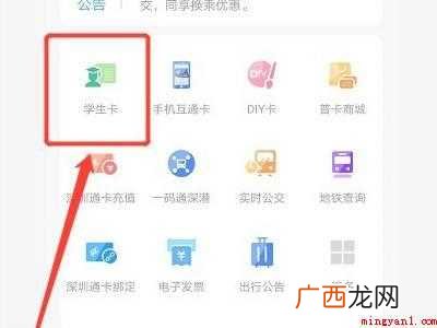 演示机型:Iphone 12 网上办理学生公交卡