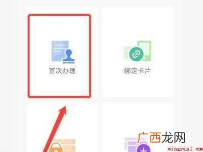 演示机型:Iphone 12 网上办理学生公交卡
