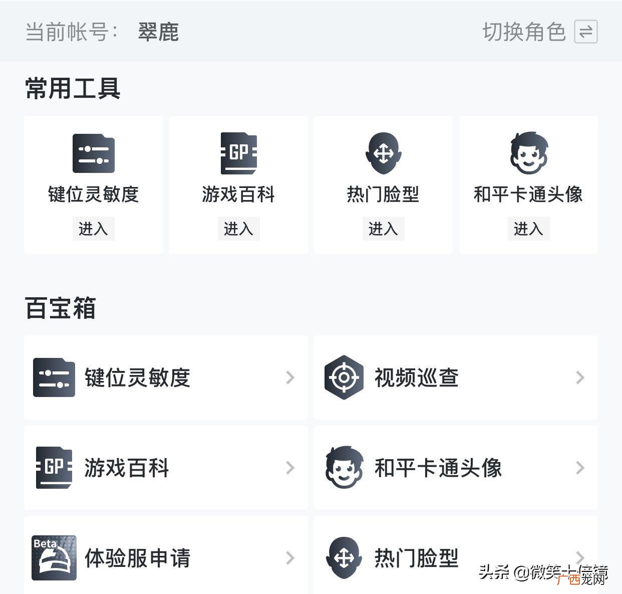 和平精英灵敏度设置的实用方法 灵敏度怎么调好压枪