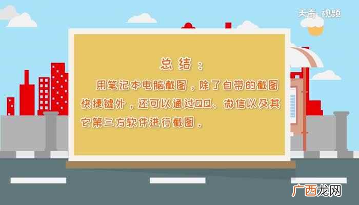 笔记本电脑怎么截图按什么键 笔记本电脑怎么截图