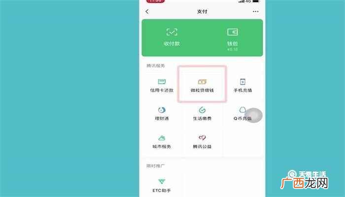 微粒贷怎么开通的 微粒贷怎么开通