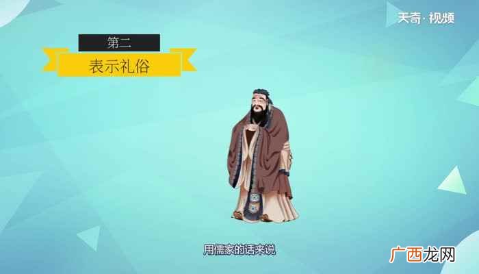 儒家的礼是什么意思 儒家的礼是什么