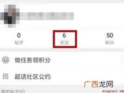演示机型:Iphone 12 微博怎么取关超话