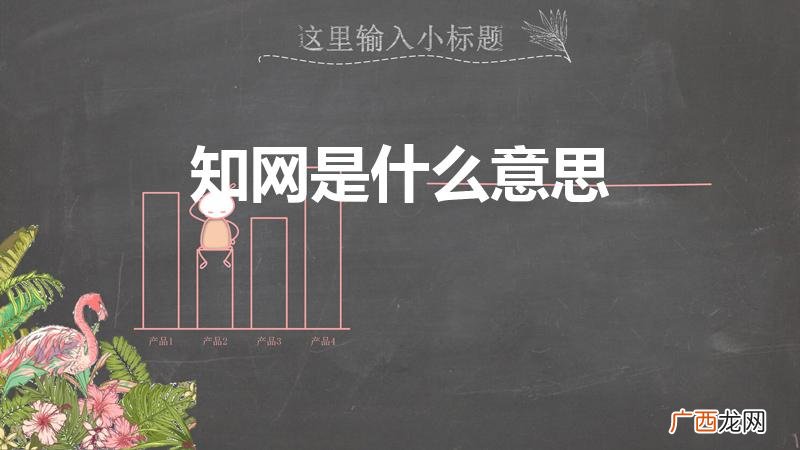 知网文献是什么意思包括博士硕士论文吗 知网是什么意思