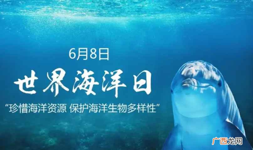 海洋日是几月几日