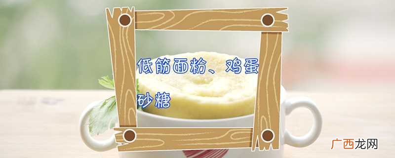 微波炉做蛋糕的方法家庭版 微波炉做蛋糕的方法