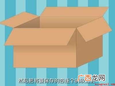 杏怎么保存的时间长的具体操作步骤 杏怎么保存的时间长