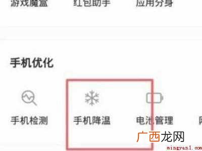 oppo手机降温功能在哪的具体操作步骤 oppo手机降温功能在哪