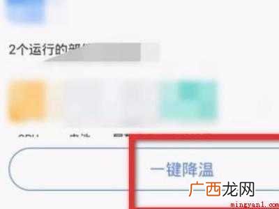oppo手机降温功能在哪的具体操作步骤 oppo手机降温功能在哪