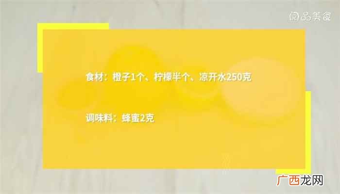 蜂蜜榨汁机的做法步骤图 橙汁的做法