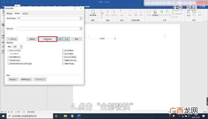 如何删除word空白页面 如何删除word空白页