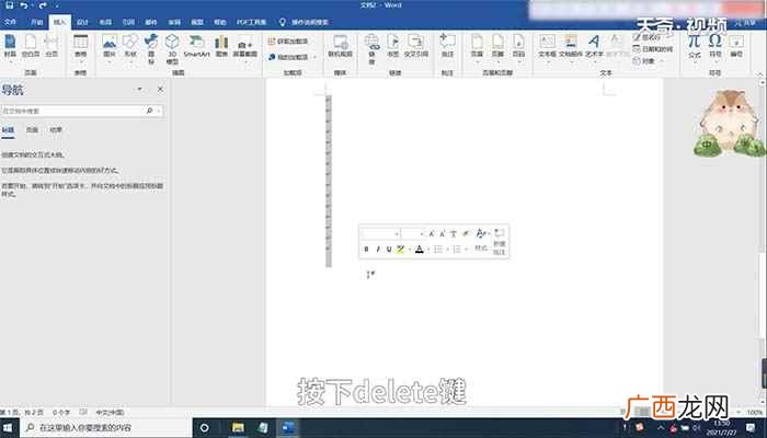 如何删除word空白页面 如何删除word空白页