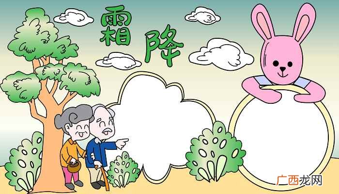 写字框的颜色有哪些你知道吗 霜降手抄报图片大全