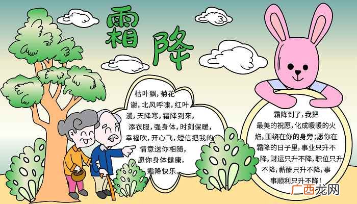 写字框的颜色有哪些你知道吗 霜降手抄报图片大全