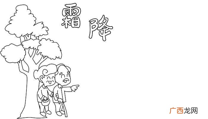 写字框的颜色有哪些你知道吗 霜降手抄报图片大全