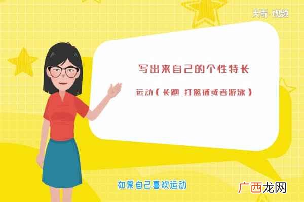 特长怎么写大学生 特长怎么写