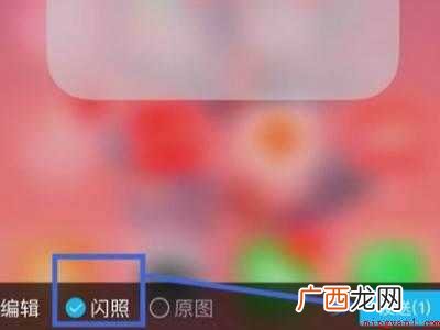 苹果怎么发闪照的具体操作步骤 苹果怎么发闪照