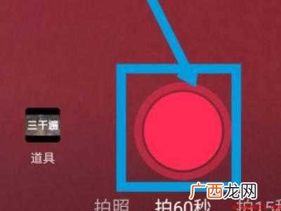 演示机型:Iphone 12 抖音如何拍的时间长一点