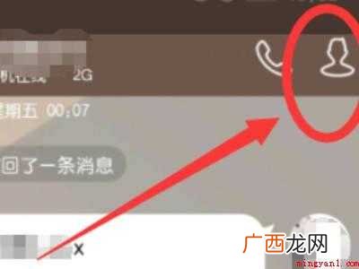 演示机型:Iphone 12 qq你已屏蔽此人对话怎么关